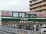 周辺：業務スーパー高石綾園店まで1150m