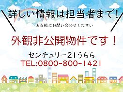 物件画像 つくば市学園の森3丁目　中古戸建