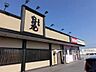 周辺：丸田屋まで648m