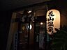 周辺：花山温泉まで966m