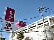 イオン駒岡店　1100m　食料品売り場は24時間営業。時間を問わずお買い物できるので便利ですね。無料立体駐車場270台完備。 