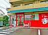 周辺：まいばすけっと鳥山町店　500m　安くて便利な小さなイオン。小さいながらも品揃えのよいスーパです。 