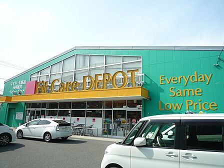 Fit Care DEPOT梅ヶ丘店 750m 薬・化粧品だけではなく、食品や雑貨等もそろっており、日常の買い物がスピーディーにできる品揃えです。