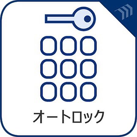 【オートロック】 防犯が気になる方におすすめのオートロック付き。