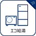 設備：【エコ給湯】　少ないガス量で効率よくお湯を沸かせる省エネ性の高い給湯器を完備。