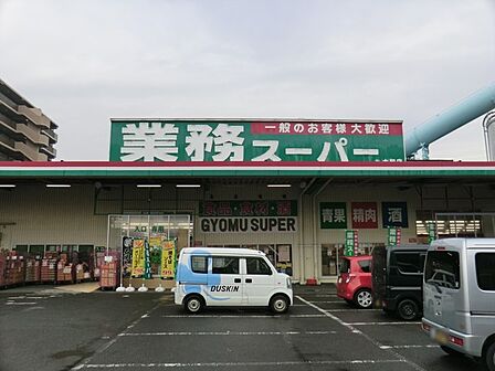 業務スーパー大和店 1400m お手ごろ価格の商品が揃い、家計にやさしいスーパー。プロの方はもちろん一般のお客様もお買物できます。