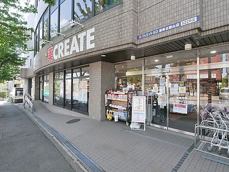 クリエイトエス・ディー港南日限山店 650m お薬や日用品はもちろん、冷蔵食品・冷凍食品・野菜・酒などをお手ごろ価格で取り揃える頼もしいお店。