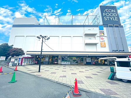 イオンフードスタイル鴨居店　450m　食料品から生活用品、ヘルスケア商品、化粧品、そして専門店フロアを併設する総合スーパーです。 