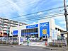 周辺：ハックドラッグ戸塚店　1800m　夜10時まで営業で緊急時も安心。ホームセンターも備えた大型店。 