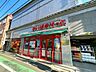 周辺：まいばすけっと山手駅前通り店　600m　深夜まで営業しているため、急な買い物にも重宝する利便性の高い都市型ミニスーパーです。 