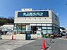 周辺：食品館あおば白根店　450m　新鮮な野菜から魚・お肉まで何でも揃います。毎日の献立を考えるもの楽しくなりますね。 