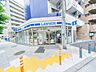 周辺：ローソン横浜長者町一丁目店　300m　ちょっとした買い物や支払い、ATMなど近くにあると何かと便利なコンビニエンスストア。 
