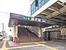 周辺：常磐線「藤代」駅まで1520m