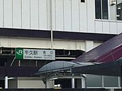 牛久駅(JR 常磐線)まで2303m