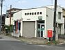 周辺：取手寺田郵便局まで550m