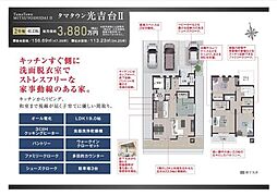 物件画像 タマタウン光吉台ｌｌ　2号地