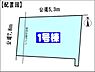 その他：区画図（1号棟）