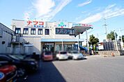 ナフコ坂下店まで603m、ナフコ坂下店まで603m(徒歩約8分)