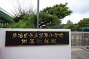 笠原小学校附属幼稚園まで2500m、笠原小学校附属幼稚園まで2500m(徒歩約32分)