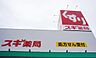周辺：スギドラッグイーアス春日井店まで814m、スギドラッグイーアス春日井店まで814m(徒歩約11分)