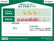 住棟ラベルの場合、住棟全体の性能を示すもので、特定の住戸の性能を示すものではありません