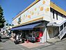 周辺：Fuji南平台店まで1617m