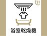 その他：浴室内には4つの空調機能+24時間換気システムを導入。洗濯物を外に乾かしたくない人に嬉しい乾燥機能や、暖房機能でヒートショックの緩和、涼風＆換気機能でカビの抑制にも効果的です！