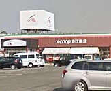 A・コープ赤江南店まで789m