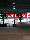 スギドラッグ通天閣店まで724m