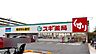 周辺：スギ薬局長居公園通店まで542m