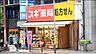周辺：スギ薬局谷町四丁目店まで282m