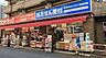 周辺：サンドラッグあびこ観音店まで484m