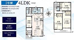 物件画像 印西市高花3期　新築戸建て　全4棟