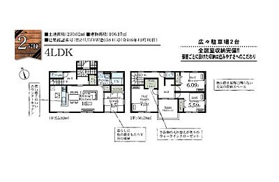 間取り：土地面積230.02平米　建物面積106.17平米