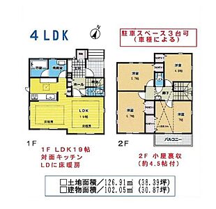 間取り：土地面積126.91平米　建物面積102.05平米