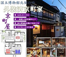 物件画像 東山区妙法院前側町