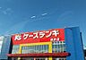 周辺：ケーズデンキ長浜店まで600m