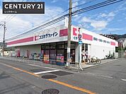 ココカラファイン日下店まで1020m