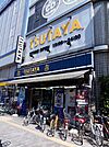 TSUTAYA大正駅前店まで396m