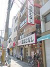 めしや宮本むなしJR大正駅前店まで320m