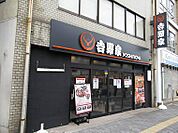 吉野家大正店まで147m