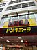 周辺：MEGAドン・キホーテ弁天町店まで1397m