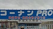 コーナンPRO宇治大久保店まで992m