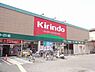 周辺：キリン堂富田林中野店まで1748m