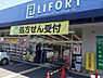 周辺：ドラッグストアライフォート松原店まで1846m