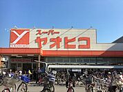スーパーヤオヒコ柏原店まで931m