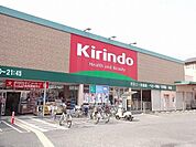 キリン堂羽曳野店まで680m