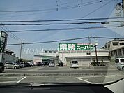 業務スーパー羽曳野店まで399m