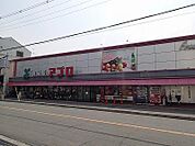 食品館アプロはじの里店まで835m