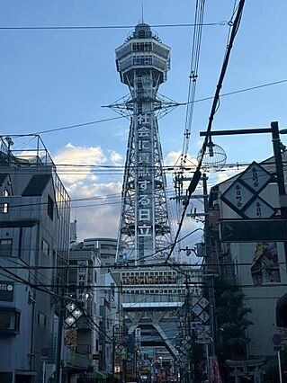 通天閣まで23...